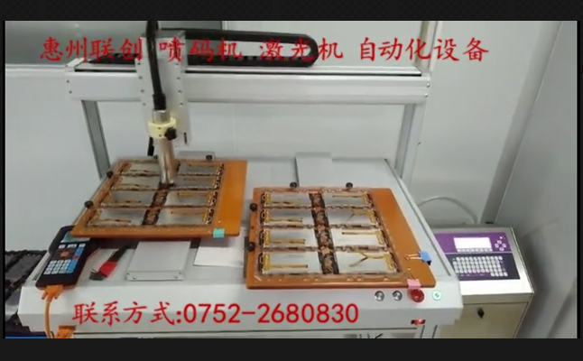 多軸手機(jī)屏噴碼方案